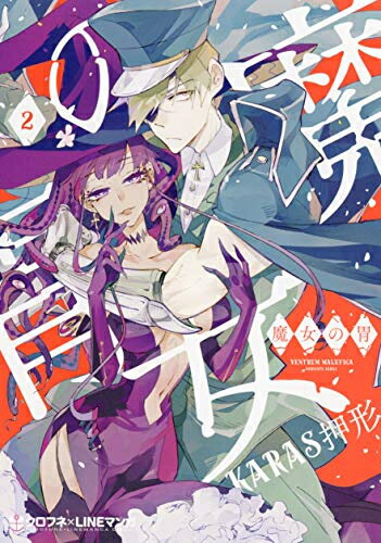 Shueisha Young You C - [新品]魔女の胃 (1-2巻 最新刊) 全巻セット