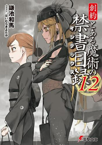 楽天市場】新約 とある魔術の禁書目録 全巻セットの通販 楽天市場】新約 とある魔術の禁書目録 全巻セットの通販