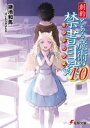 新品 ライトノベル 創約 とある魔術の禁書目録 (全10冊) 全巻セット