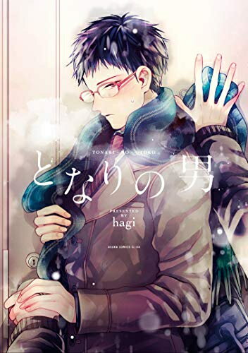 Shueisha Young You C - [新品]となりの男 (1巻 全巻)