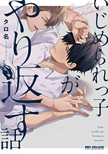 Shueisha You C - [新品]いじめられっ子がやり返す話 (1巻 全巻)