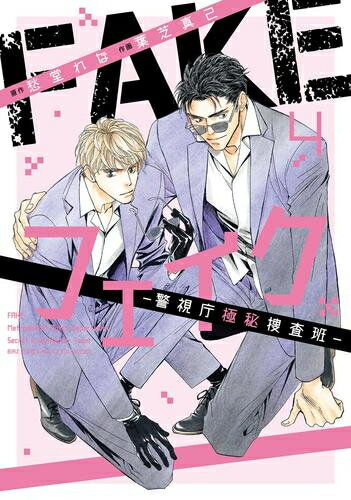 [����]FAKE-�ٻ�ģ�����ܺ���- (1-4�� �ǿ���) �������å�