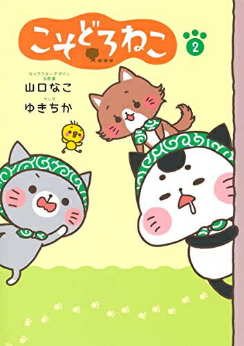 Ladies - [新品]こそどろねこ (1-2巻 最新刊) 全巻セット