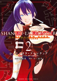 楽天市場】シャングリラ・フロンティア エキスパンションパスの通販 楽天市場】シャングリラ・フロンティア エキスパンションパスの通販