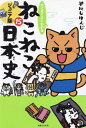 新品 マンガでよくわかる ねこねこ日本史 ジュニア版 (1-13巻 最新刊) 全巻セット