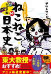 [新品]マンガでよくわかる ねこねこ日本史 ジュニア版 (1-13巻 最新刊) 全巻セット