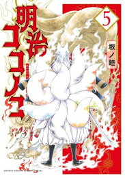 Other - [新品]明治ココノコ (1-5巻 全巻) 全巻セット