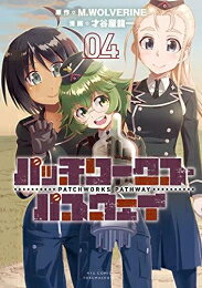 [新品]パッチワークス・パスウェイ (1-4巻 全巻) 全巻セット