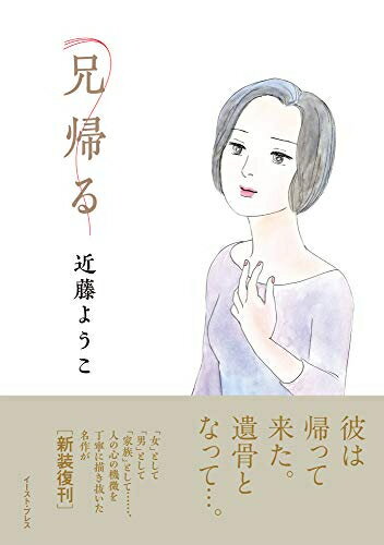 Ladies - [新品]兄帰る (1巻 全巻)