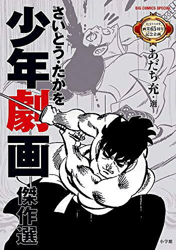 楽天市場】さいとうたかおの通販