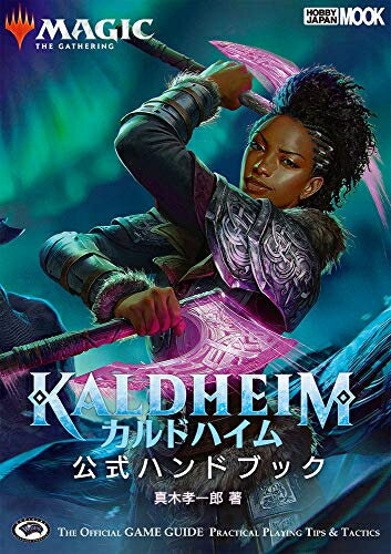乐天商城 - [新品]マジック:ザ・ギャザリング カルドハイム公式ハンドブック
