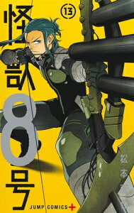 [新品]怪獣8号 (1-12巻 最新刊) 全巻セット