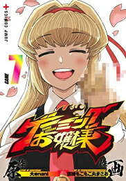 Boys - [新品]ゲーミングお嬢様 (1-7巻 全巻) 全巻セット