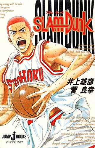 スラムダンク 漫画 [新品][ライトノベル]スラムダンク SLAM DUNK (全1冊)