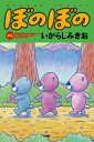 [新品]ぼのぼの (1-48巻 最新刊) 全巻セット