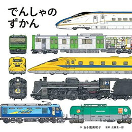 新品 絵本 のりものずかんセット (全2冊) 全巻セット