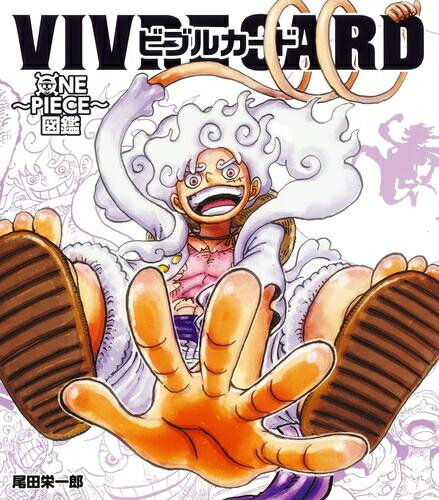 [新品]VIVRE CARD〜ONE PIECE図鑑〜 NEW STARTER SET (全1冊)