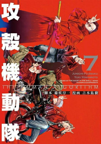 楽天市場】攻殻機動隊 セット(コミック|本・雑誌・コミック 楽天市場】攻殻機動隊 セット(コミック|本・雑誌・コミック