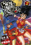 [新品]どろろとえん魔くん (1-2巻 全巻) 全巻セット