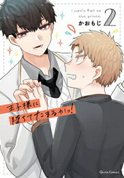 Love Max Comics - [新品]王子様に堕ちてたまるかっ! (1-2巻 最新刊) 全巻セット