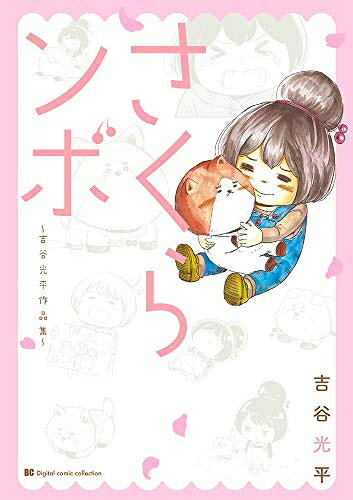 Rakuten - [新品]さくらンボ (1巻 全巻)