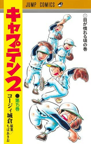 楽天市場】キャプテン 漫画 全巻の通販 楽天市場】キャプテン 漫画 全巻の通販