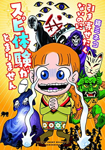 Ladies - [新品]引き寄せたくないのにスピ体験がとまりません (1巻 全巻)