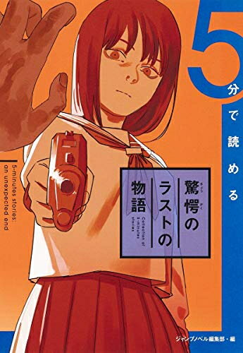 新品 ライトノベル 5分で読める驚愕のラストの物語(全1冊)