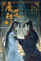 [6月上旬より発送予定][新品][ライトノベル]魔道祖師 (全4冊) 全巻セット [入荷予約]