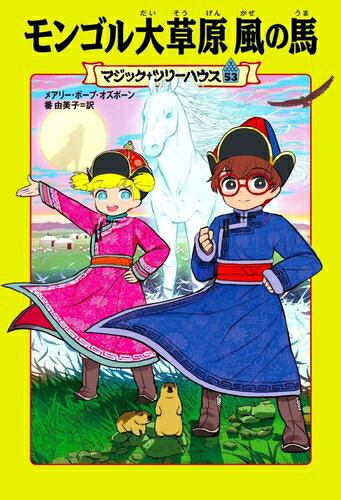 [新品]マジック・ツリーハウスセット (全51冊) 全巻セット