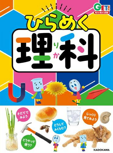 作者 : 小林快次/千葉謙太郎/服部雅人 出版社 : KADOKAWA/角川書店 あらすじ・概要 : セット内容 ・角川の集める図鑑GET! 動物 ・角川の集める図鑑GET! 昆虫 ・角川の集める図鑑GET! 恐竜 ・角川の集める図鑑GET! 危険生物 ・角川の集める図鑑GET! 人体 ・角川の集める図鑑GET! 魚 ・角川の集める図鑑GET! 星と星座 ・角川の集める図鑑GET! 絶滅動物 ・角川の集める図鑑GET! は虫類・両生類 ・角川の集める図鑑GET! 深海 ・角川の集める図鑑GET! 宇宙 ・角川の集める図鑑GET! あそべる算数 ・角川の集める図鑑GET! ひらめく理科角川の集める図鑑GET!なら、漫画・コミック全巻大人買い専門書店の漫画全巻ドットコム