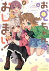 [新品]お兄ちゃんはおしまい! アンソロジーコミック (1-4巻 最新刊) 全巻セット