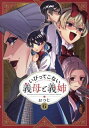 [新品]いびってこない義母と義姉 (1-3巻 最新刊) 全巻セット