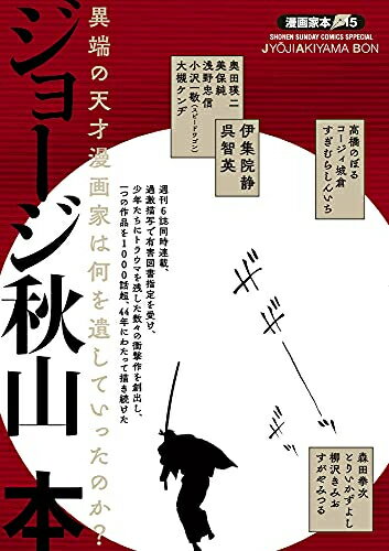 楽天市場】秋山 ジョージの通販
