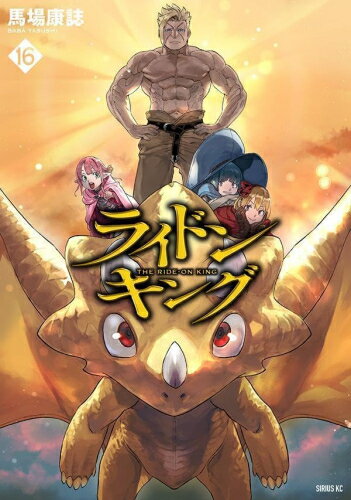 楽天市場】ライドンキング 1（本・雑誌・コミック）の通販