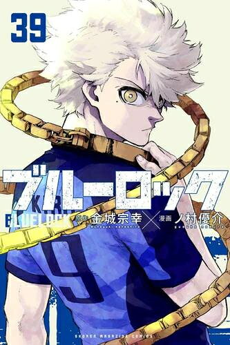 新品未使用 漫画 ブルーロック 全巻セット 1-37巻 未完結 まだ連載中 楽天市場】ブルーロック 全巻の通販