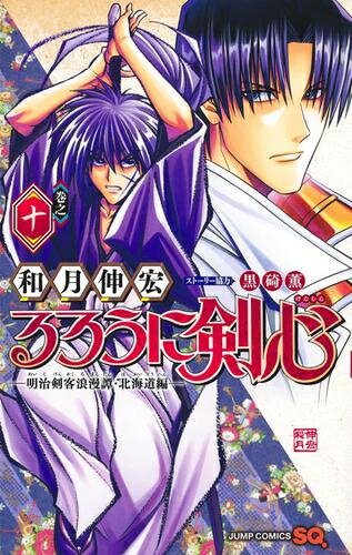楽天市場】るろうに剣心 北海道全巻（本・雑誌・コミック）の通販