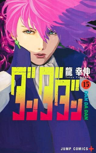 [新品]ダンダダン (1-5巻 最新刊) 全巻セット