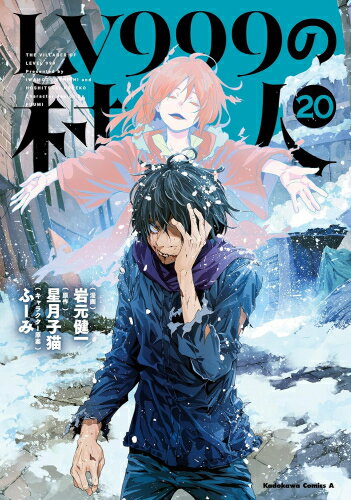 Corocoro Library - [中古]LV999の村人 (1-20巻) 全巻セット_コンディション(良い)