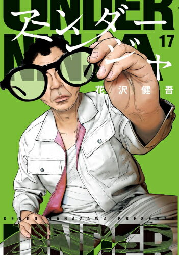 Kodansha Comics Library - [中古]アンダーニンジャ (1-17巻) 全巻セット_コンディション(良い)