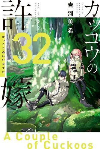 [중고] 뻐꾸기의 신부 (1-31 권) 전권 세트 _ 컨디션 (좋은)