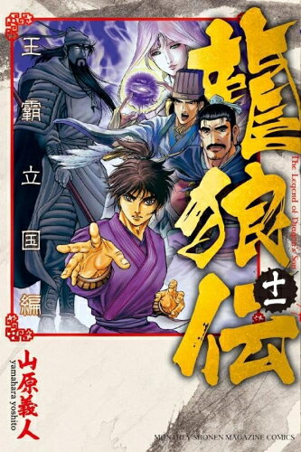 龍狼伝(大人買いセット) 楽天市場】龍狼伝全巻の通販