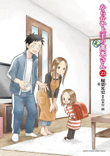 楽天市場】からかい上手の(元)高木さん 全巻の通販