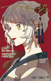 [中古]アクタージュ act-age (1-12巻) 全巻セット コンディション(良い)