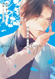 Ladies - [新品]壬生の番い (1-2巻 全巻) 全巻セット
