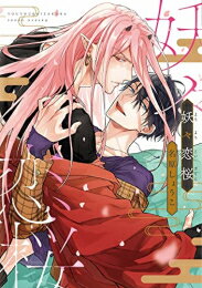 Rakuten - [新品]妖々恋桜 (1巻 全巻)