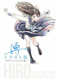 Rakuten - [新品]博イラスト集〜明日ちゃんまでの足跡〜