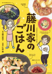 [新品]藤川家のごはん (1巻 全巻)のサムネイル