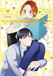 Kosai Comics - [新品]泉くんの考えた恋愛ゲームが無理すぎる (1-2巻 最新刊) 全巻セット