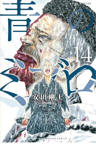 [新品]青のミブロ (1-13巻 最新刊) 全巻セット